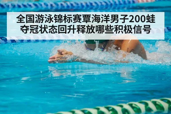breaststroke swimmer in pool