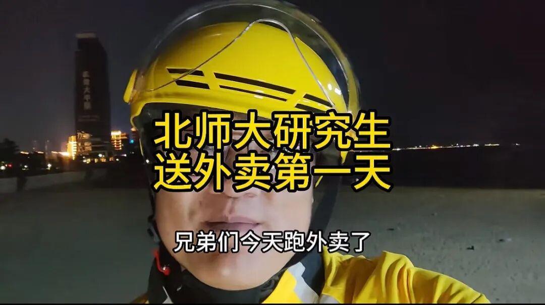 从高管到送外卖，一个985硕士的10次滑落