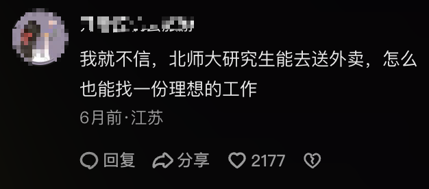 从高管到送外卖，一个985硕士的10次滑落